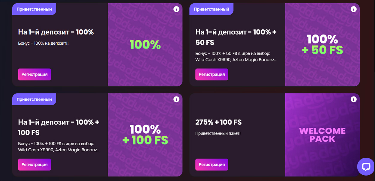 Бонусы онлайн казино Дэдди. 