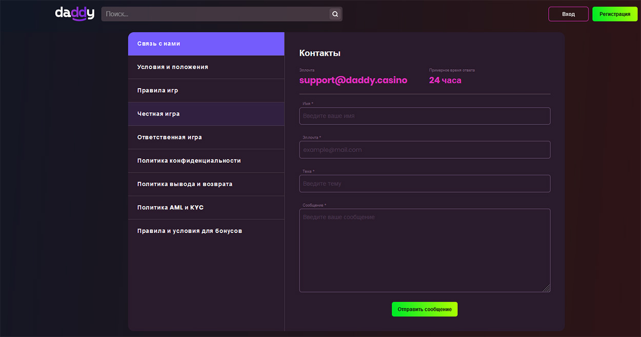 Поддержка игроков онлайн казино Дэдди. 